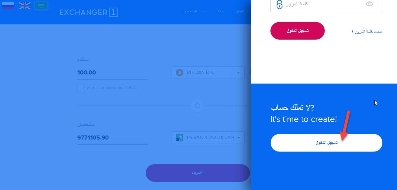 تحويل وصرف البيتكوين بين البنوك الإلكترونية على Exchanger1