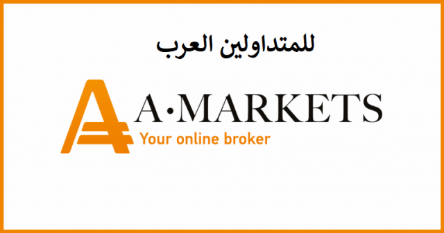 للمتداول العربي : AMarkets تدخل السوق العربي و تتيح التداول في العملات الرقمية