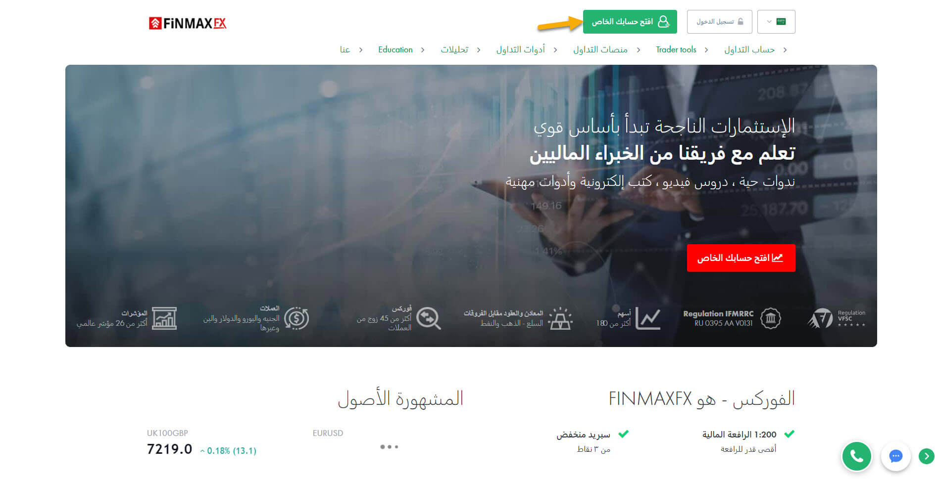 وسيط الفوركس FINMAXFX