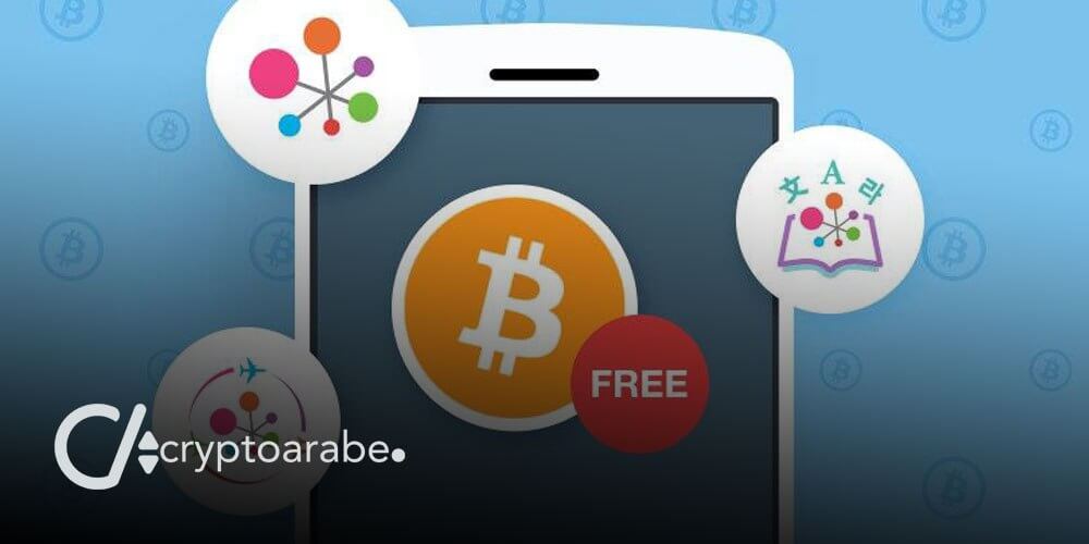 البيتكوين Bitcoin بالمجان