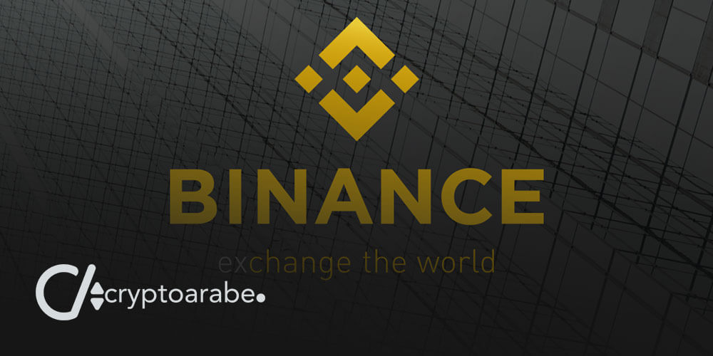 شرح منصة Binance