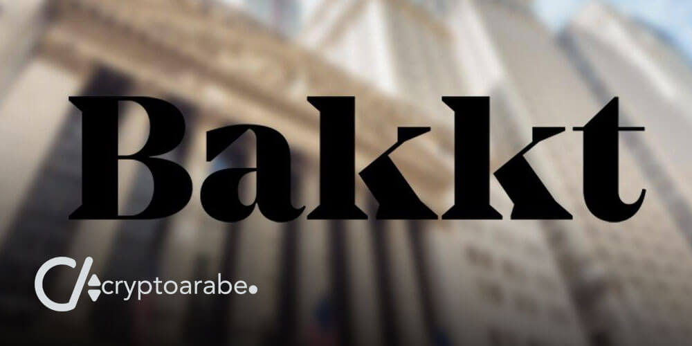 شركة Bakkt التابعة لبورصة نيويورك ستمول مستقبل البيتكوين