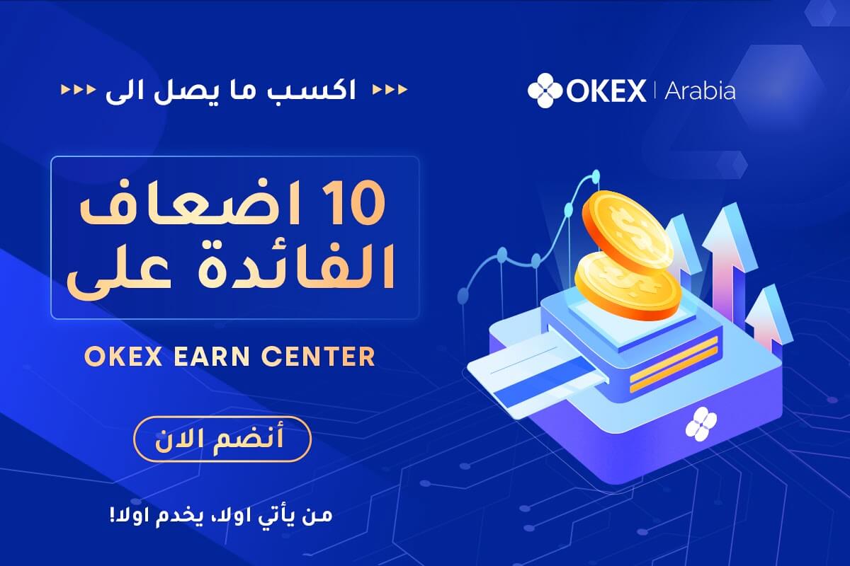 OKEx Earn Center