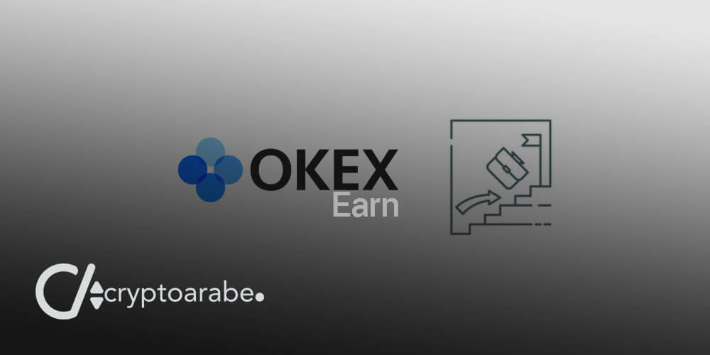 كسب عملة مشفرة مع OKEx Earn