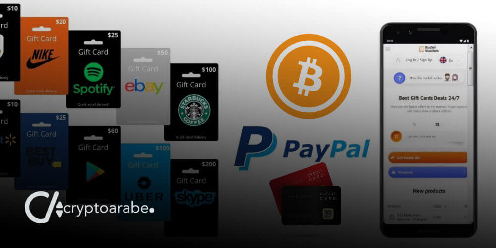 شراء وبيع بطاقات الهدايا بطاقات الائتمان وPayPal عبر Buysellvouchers