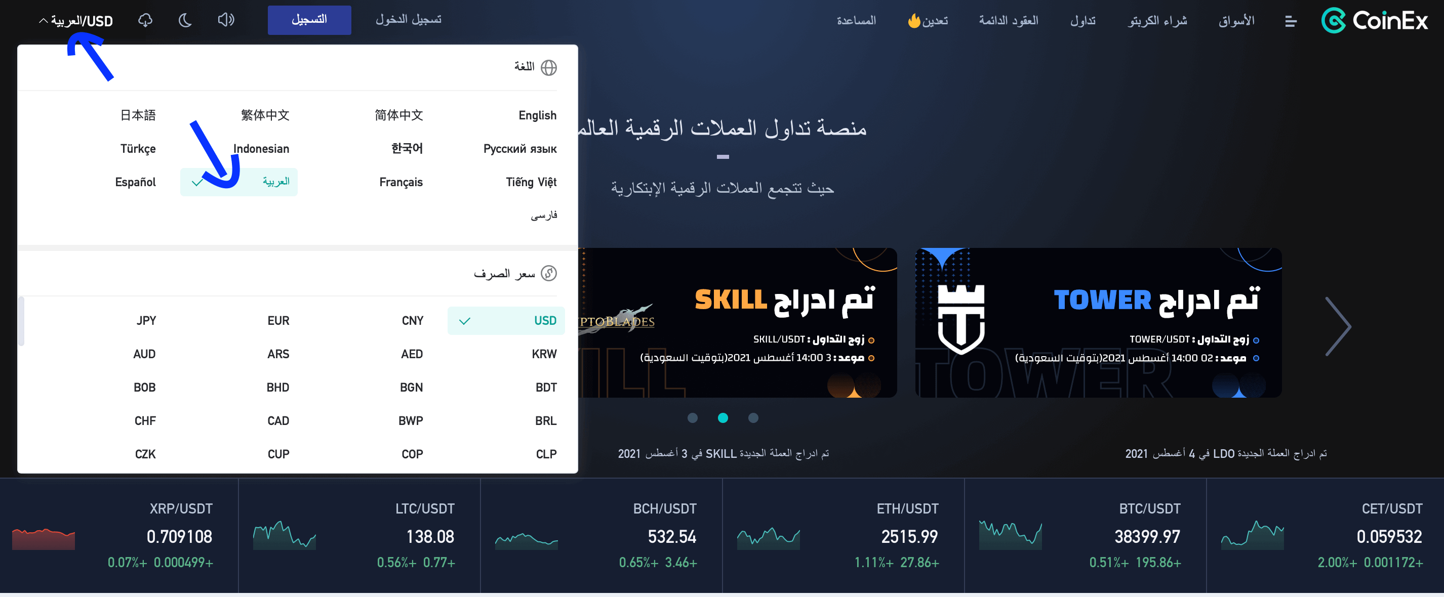 منصة CoinEx بالعربية