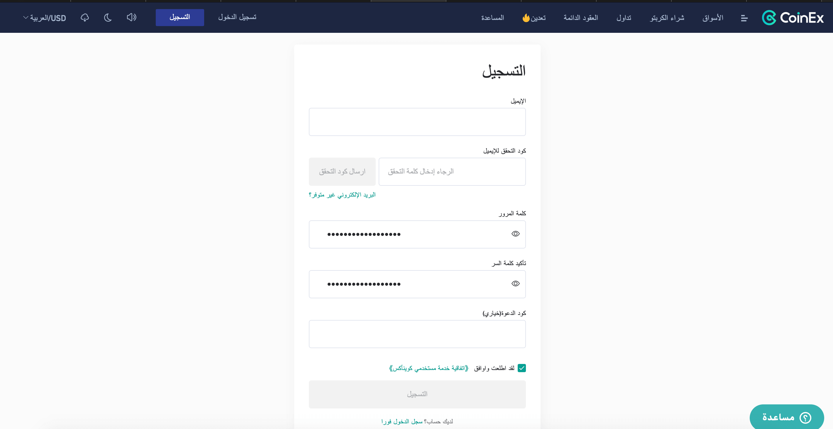 أنشاء حساب على منصة CoinEx