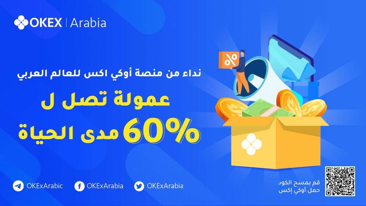 برنامج سوبر أفلييت من OKEx