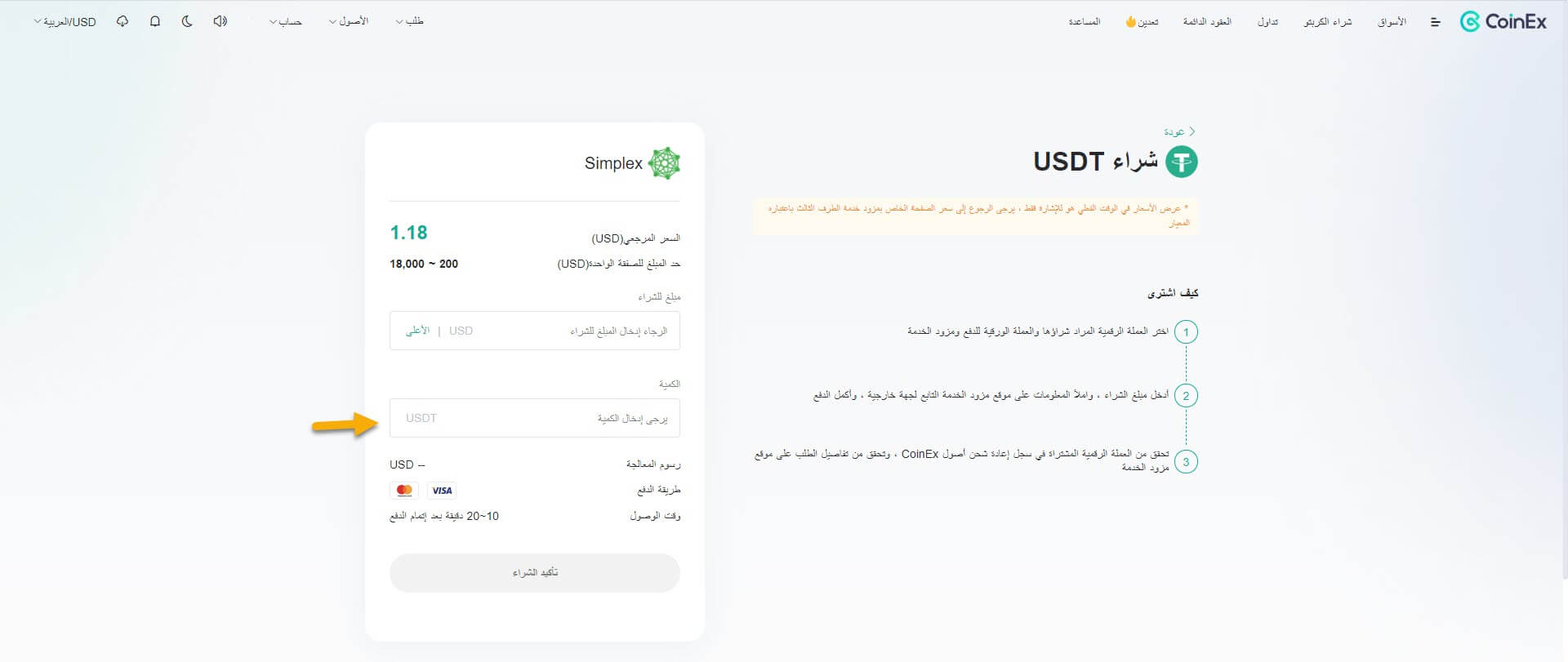 شراء USDT ببطاقة فيزا