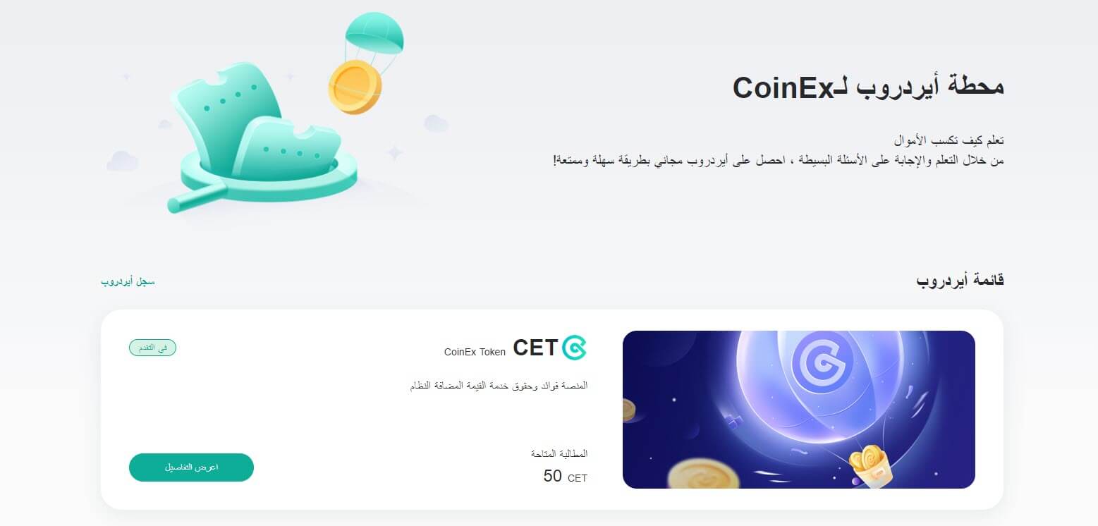 CoinEx Airdrop