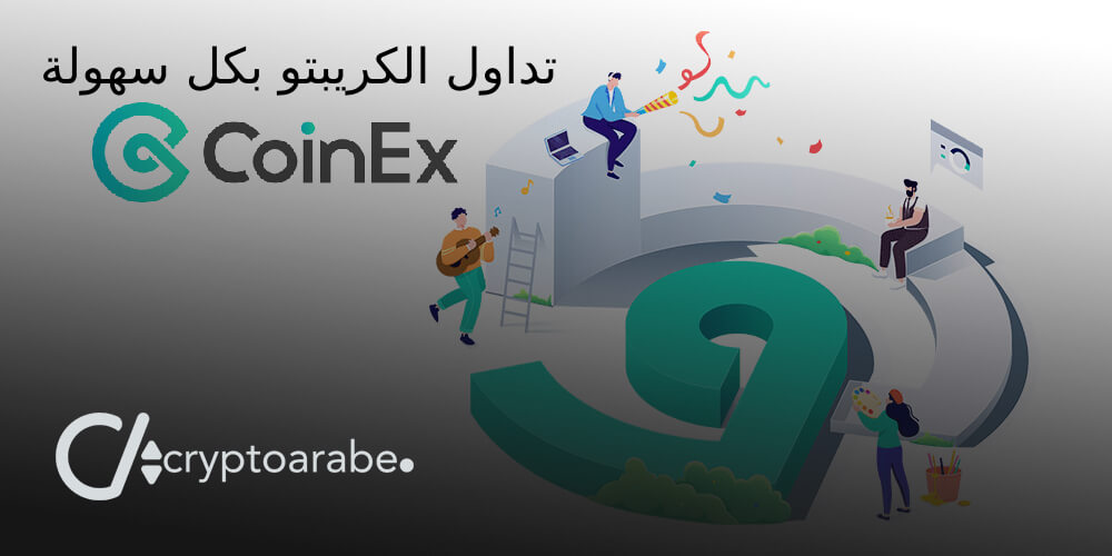 منصة كوين اكس CoinEx