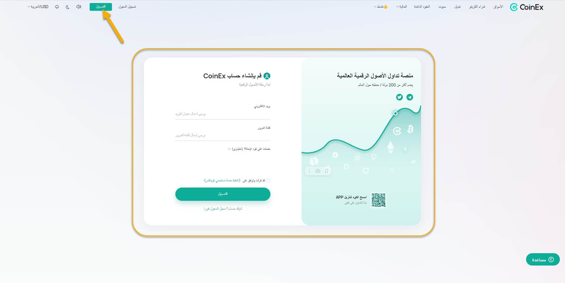 حساب CoinEx