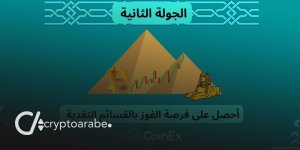 كويناكس CoinEx مصر