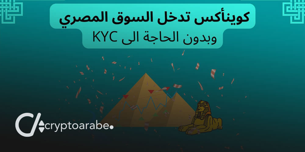 تداول الأصول المشفرة بدون أي قيود عبر CoinEx