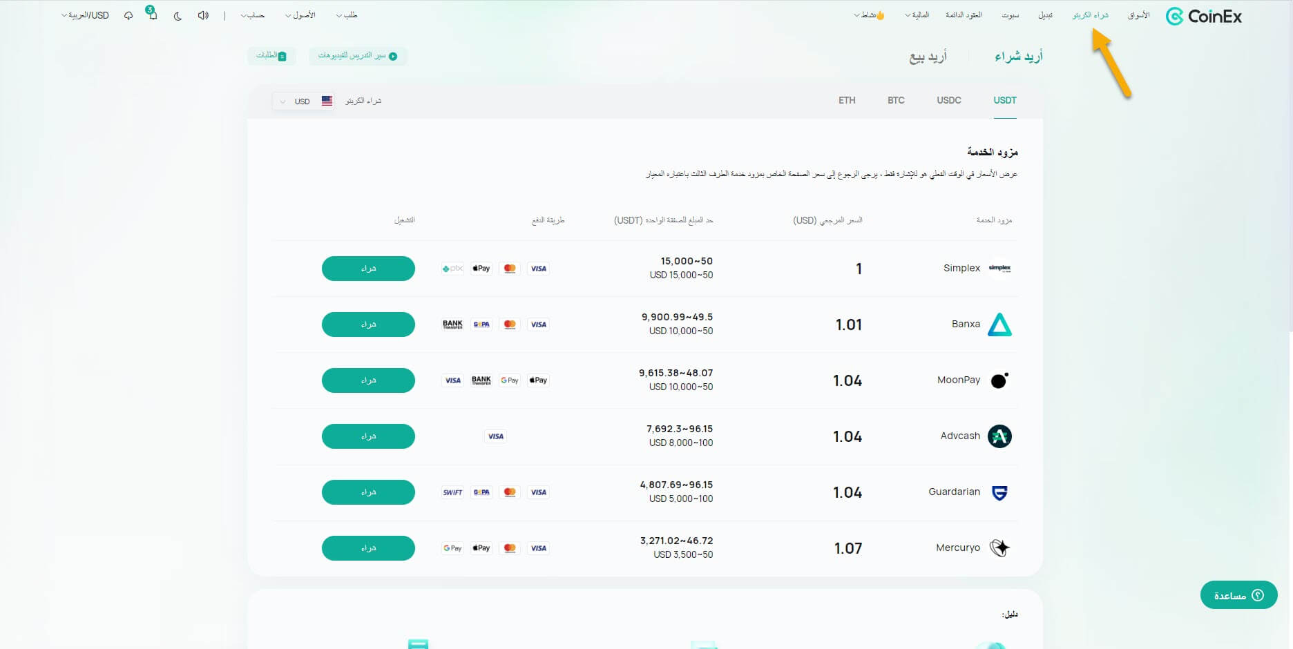 شراء العملات المشفرة